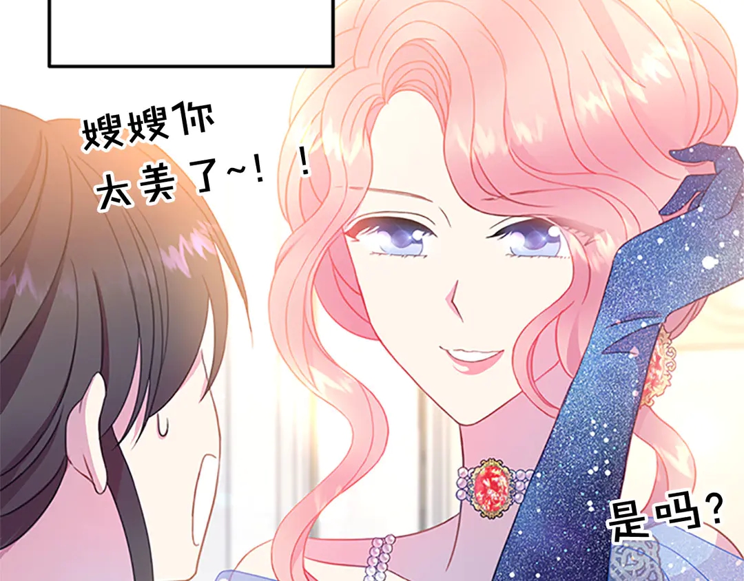 被詛咒的婚約 - 第59話 華麗登場(1/3) - 2