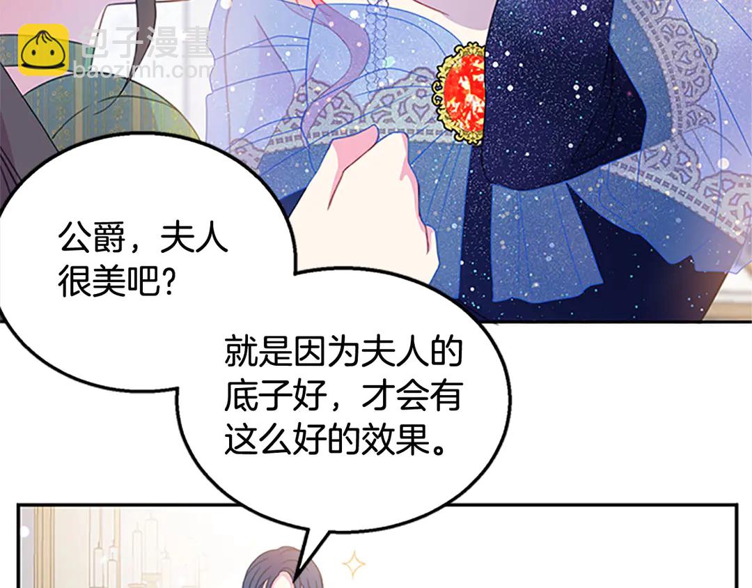 被詛咒的婚約 - 第59話 華麗登場(1/3) - 3