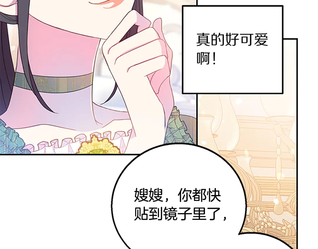 被詛咒的婚約 - 第59話 華麗登場(1/3) - 4