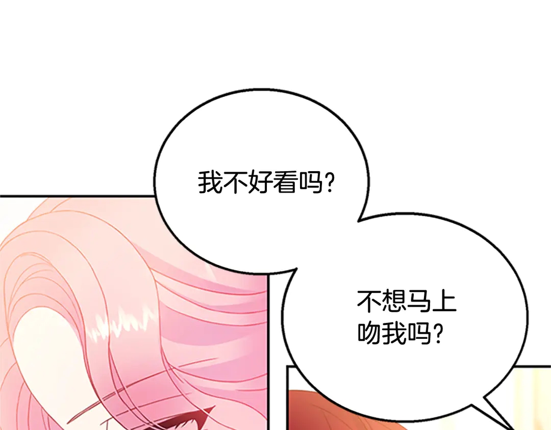 被詛咒的婚約 - 第59話 華麗登場(1/3) - 2