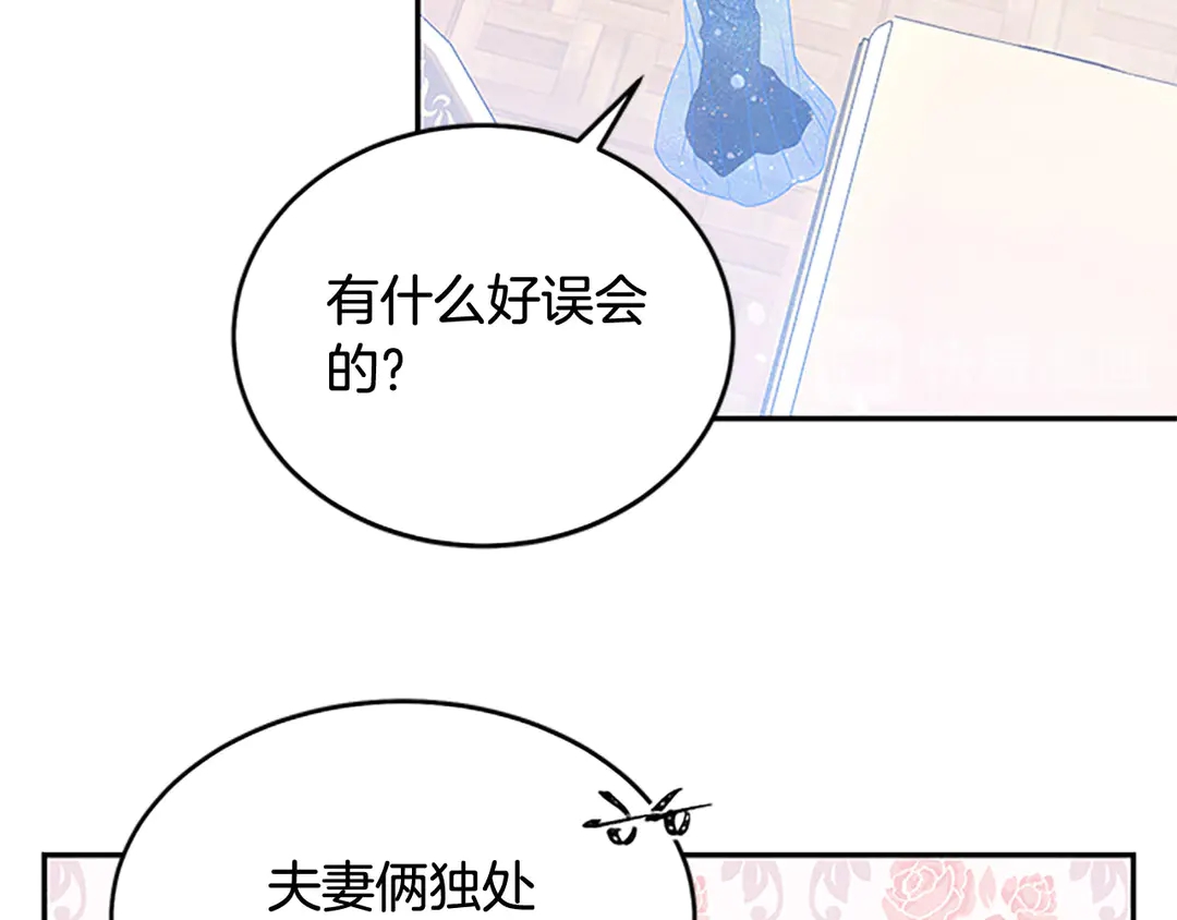 被詛咒的婚約 - 第59話 華麗登場(2/3) - 3