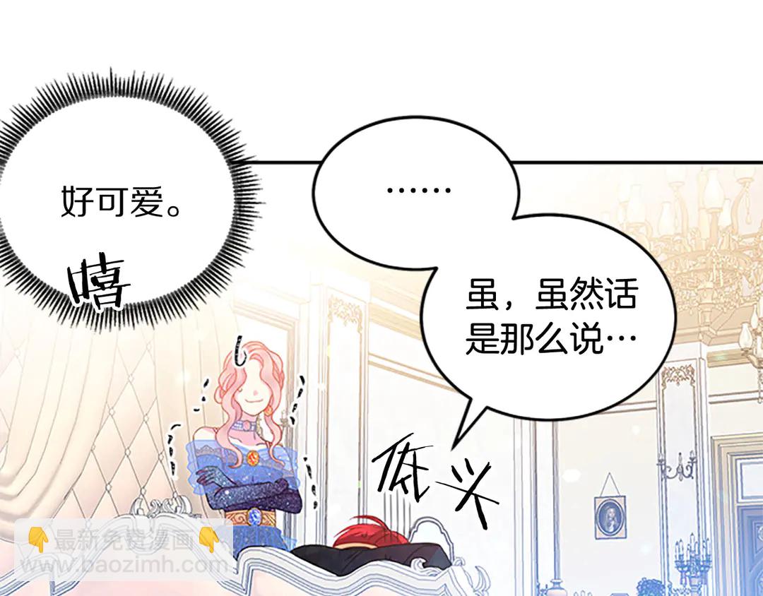 被詛咒的婚約 - 第59話 華麗登場(2/3) - 1