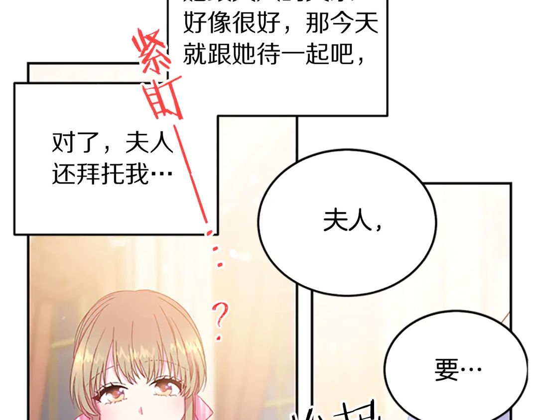 被詛咒的婚約 - 第59話 華麗登場(2/3) - 5