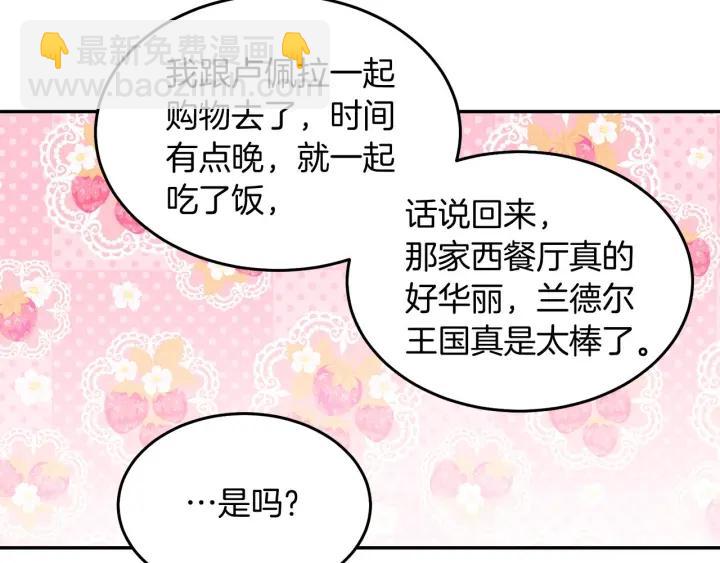 被詛咒的婚約 - 第71話 甜蜜暴擊(1/3) - 1