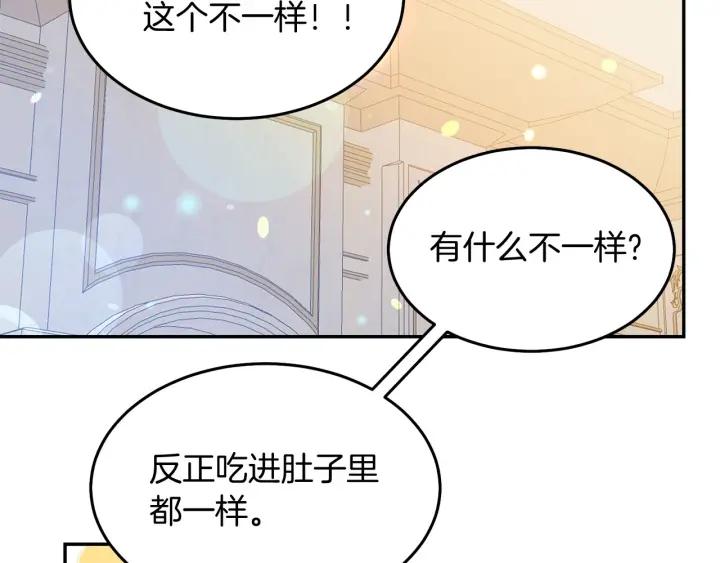 被詛咒的婚約 - 第71話 甜蜜暴擊(2/3) - 1