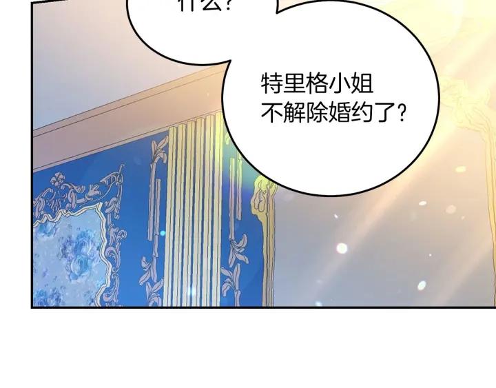 被詛咒的婚約 - 第73話 新情敵(2/3) - 6