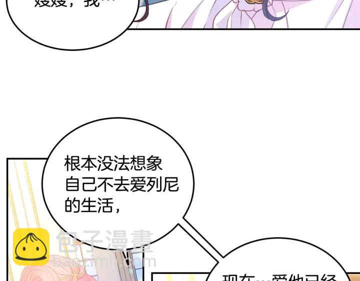 被詛咒的婚約 - 第79話 眼淚攻勢(1/3) - 4