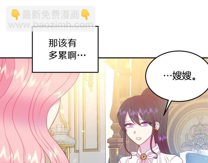 被詛咒的婚約 - 第79話 眼淚攻勢(1/3) - 1