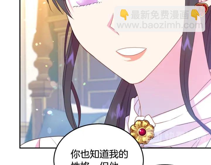 被詛咒的婚約 - 第79話 眼淚攻勢(1/3) - 3