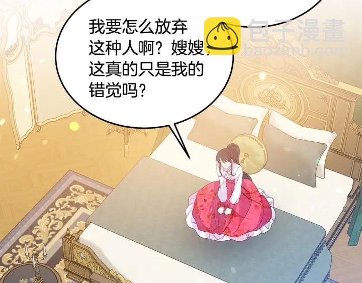 被詛咒的婚約 - 第79話 眼淚攻勢(1/3) - 6
