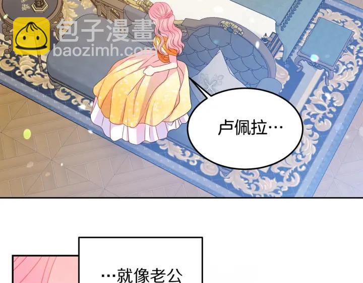 被詛咒的婚約 - 第79話 眼淚攻勢(1/3) - 7