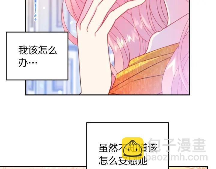 被詛咒的婚約 - 第79話 眼淚攻勢(1/3) - 5