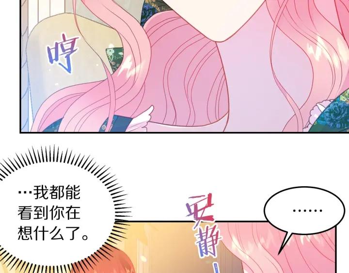 被詛咒的婚約 - 第79話 眼淚攻勢(2/3) - 5