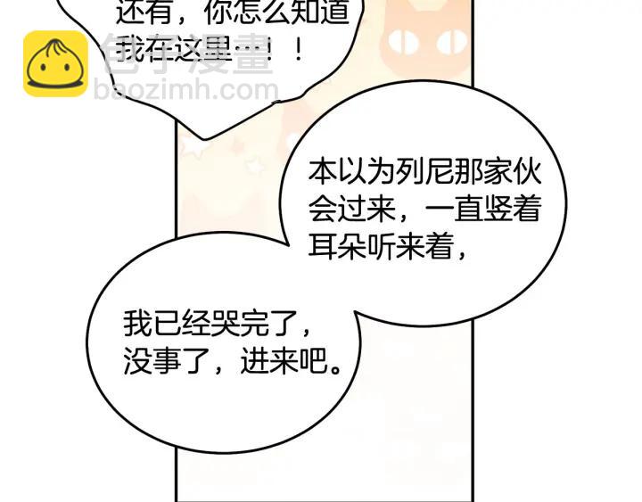 被詛咒的婚約 - 第79話 眼淚攻勢(1/3) - 1
