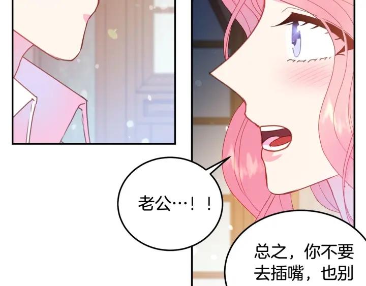 被詛咒的婚約 - 第79話 眼淚攻勢(2/3) - 4