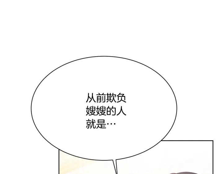 被詛咒的婚約 - 第93話 性格變強硬(1/5) - 1