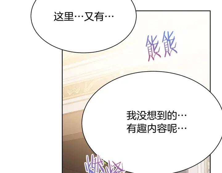 被詛咒的婚約 - 第95話 怪物傳說(4/5) - 7