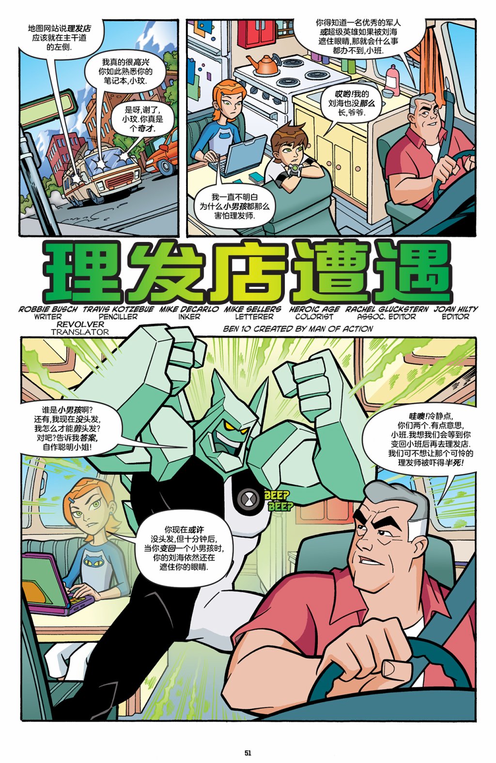 Ben10 少年駭客 - 第7話 - 1
