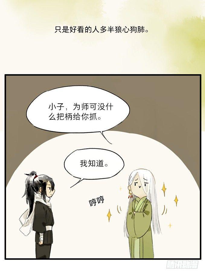 无忧不记年（二）-第2话