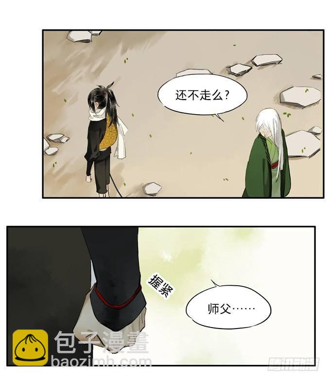 废乡初探（六）(1/2)-第14话