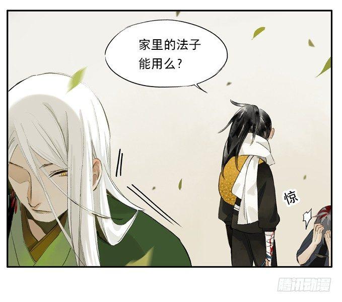 废乡初探（六）(1/2)-第14话