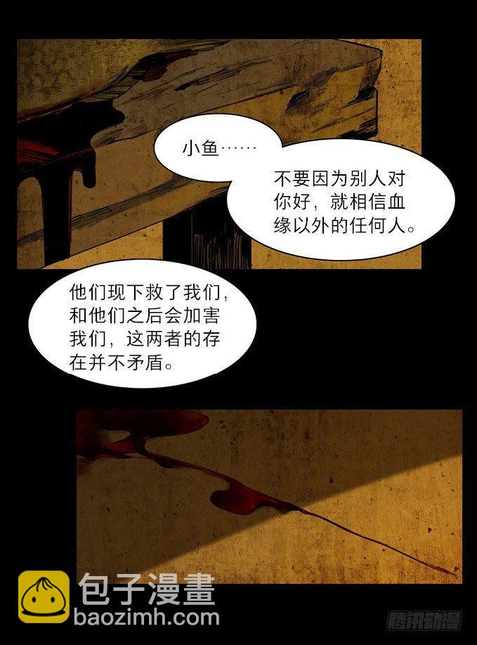 本草孤虛錄 - 廢鄉初探（八）(1/2) - 5