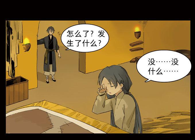 废乡初探（八）(1/2)-第16话