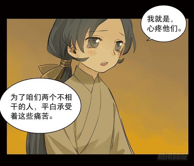 废乡初探（八）(1/2)-第16话