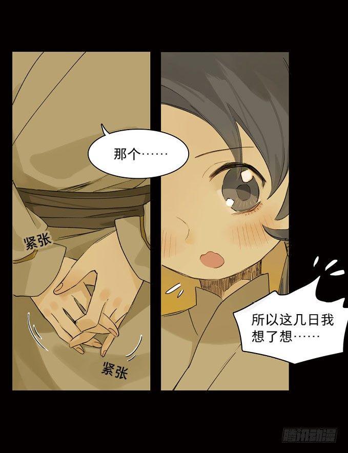 废乡初探（八）(1/2)-第16话