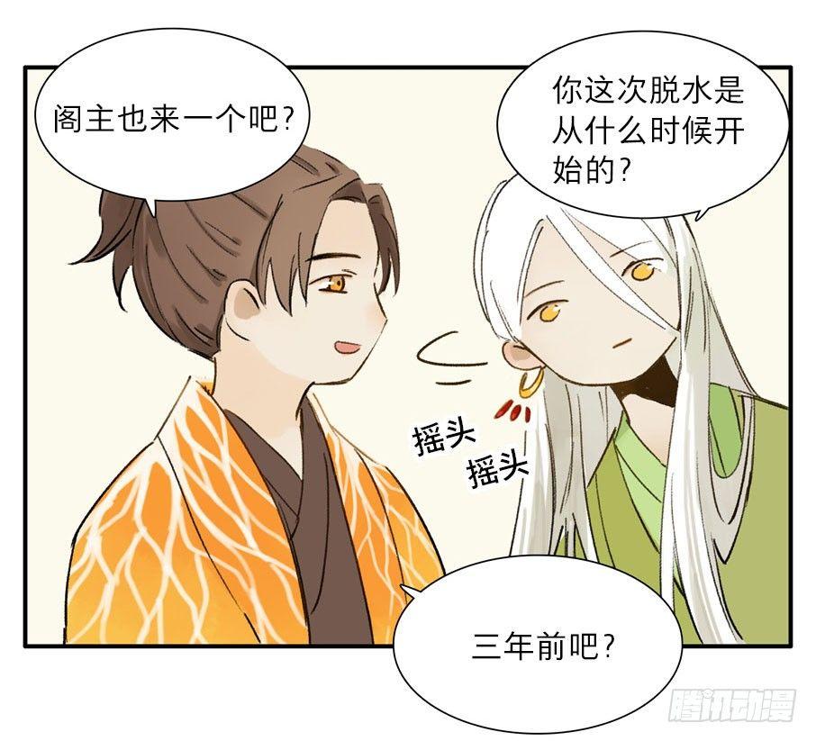 四格&middot;药精们的日常④(1/2)-第18话