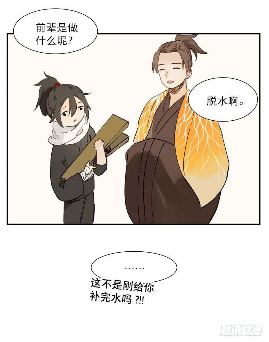 四格&middot;药精们的日常④(1/2)-第18话