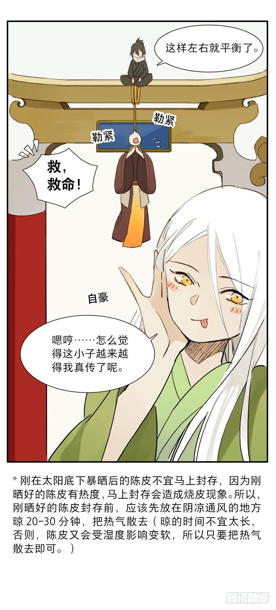 四格&middot;药精们的日常④(1/2)-第18话