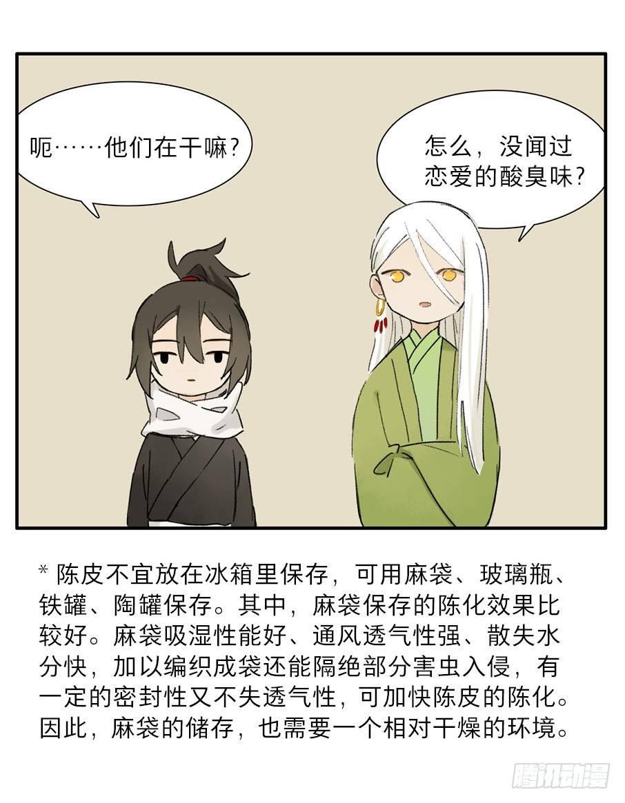 四格&middot;药精们的日常④(1/2)-第18话