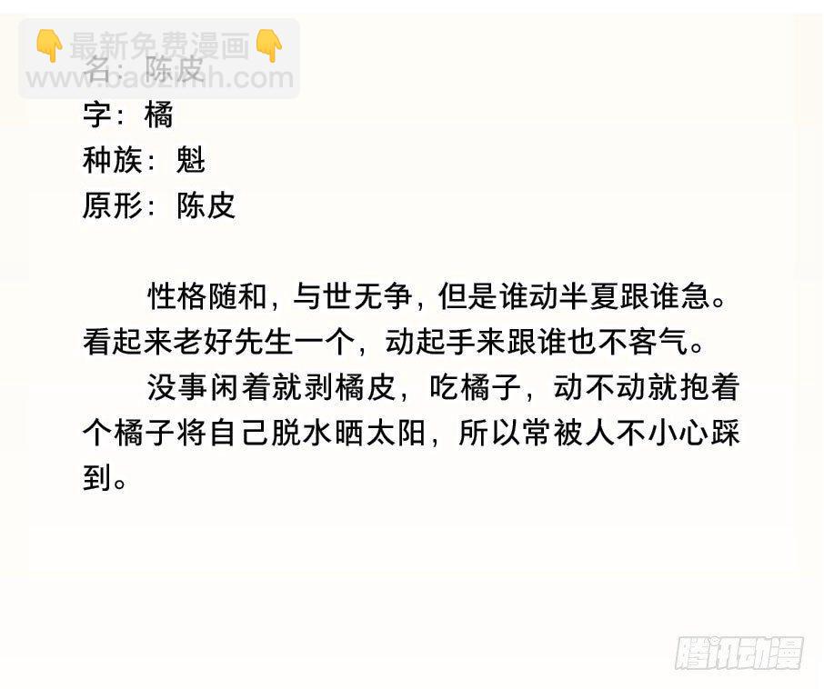 四格&middot;药精们的日常④(1/2)-第18话