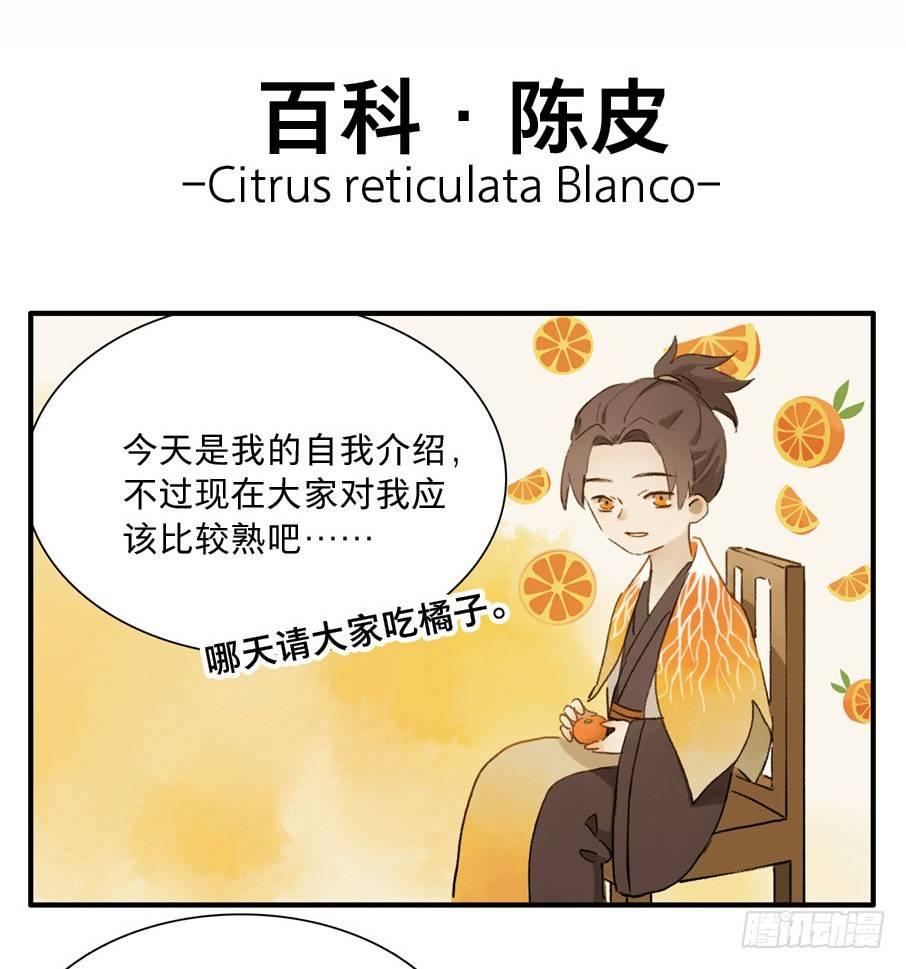 四格&middot;药精们的日常④(1/2)-第18话