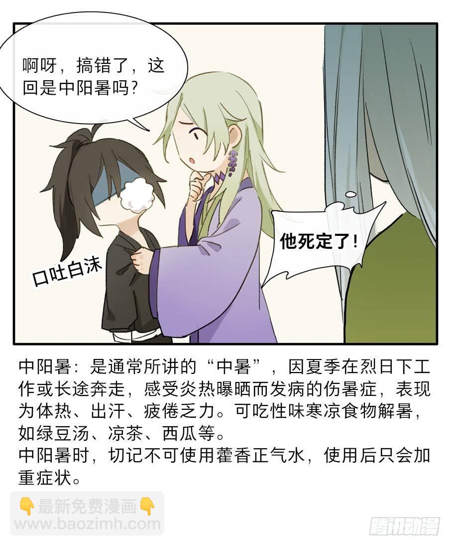 四格&middot;药精们的日常⑤(1/2)-第22话