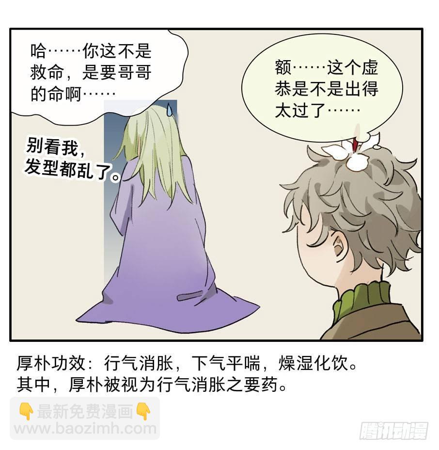 四格&middot;药精们的日常⑤(1/2)-第22话