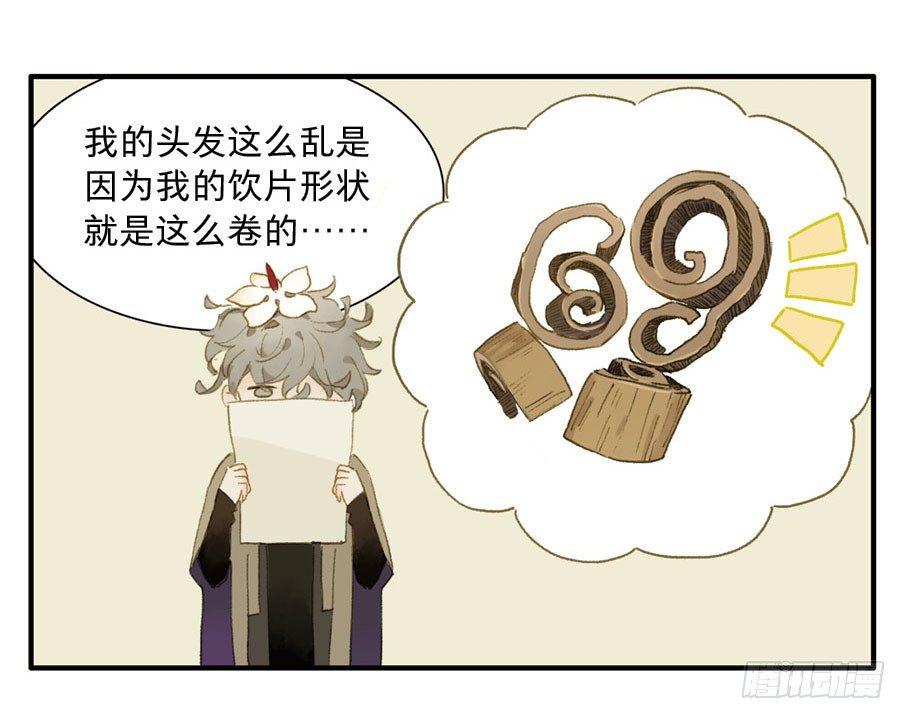 四格&middot;药精们的日常⑤(1/2)-第22话