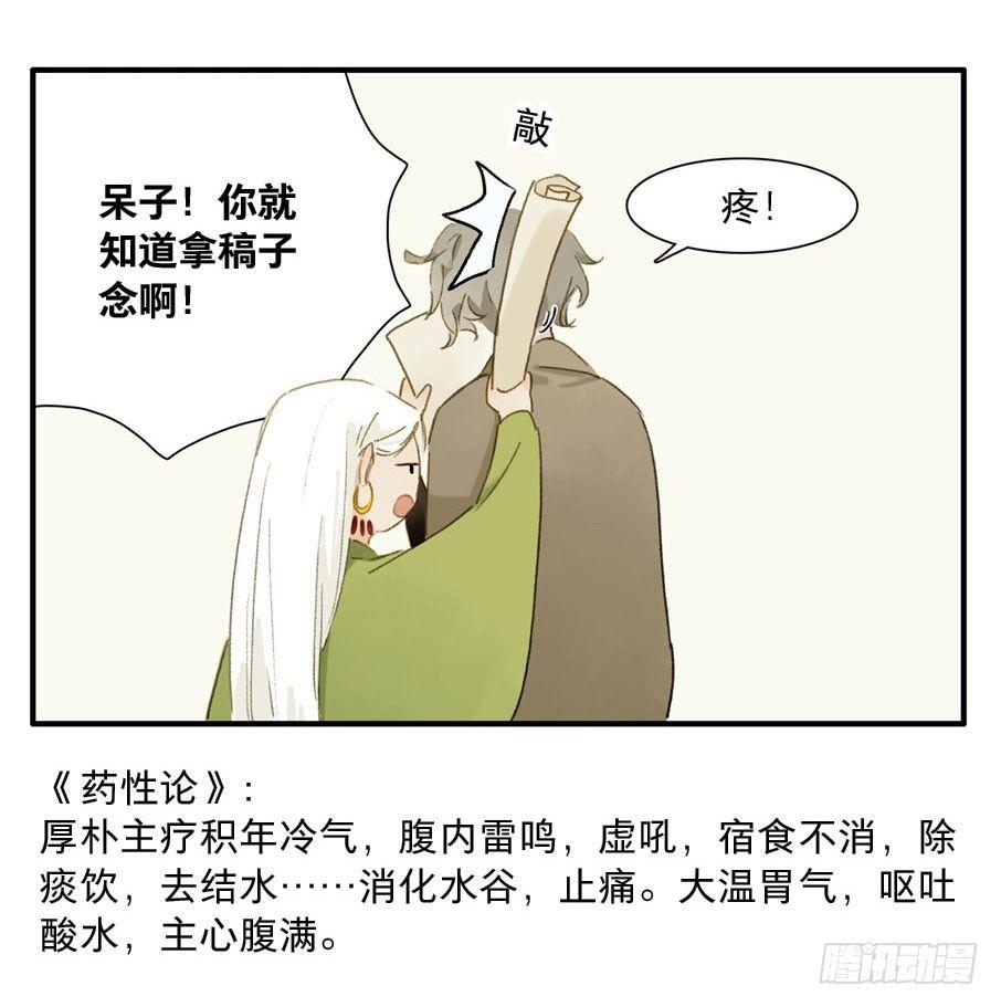 四格&middot;药精们的日常⑤(1/2)-第22话