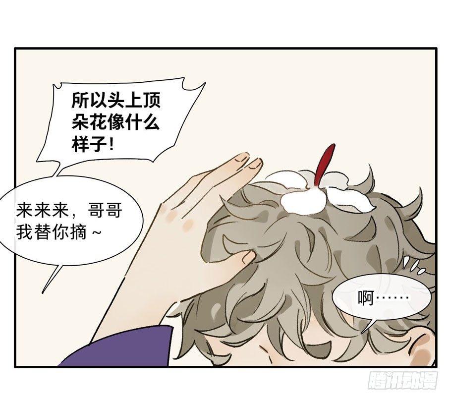 本草孤虛錄 - 四格·藥精們的日常⑤(1/2) - 6