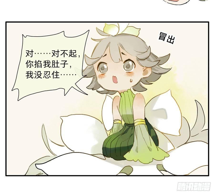 四格&middot;药精们的日常⑤(1/2)-第22话