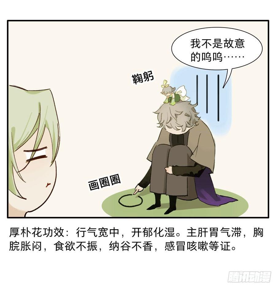 四格&middot;药精们的日常⑤(1/2)-第22话