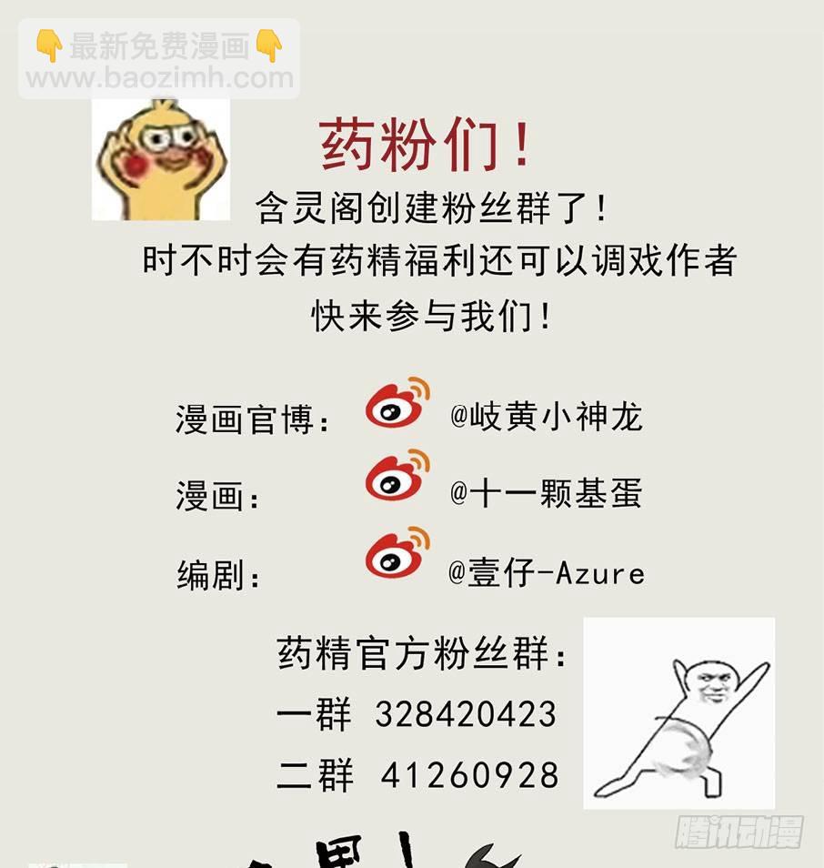 四格&middot;药精们的日常⑤(1/2)-第22话
