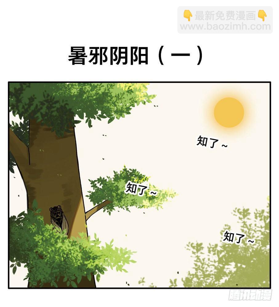 四格&middot;药精们的日常⑤(1/2)-第22话