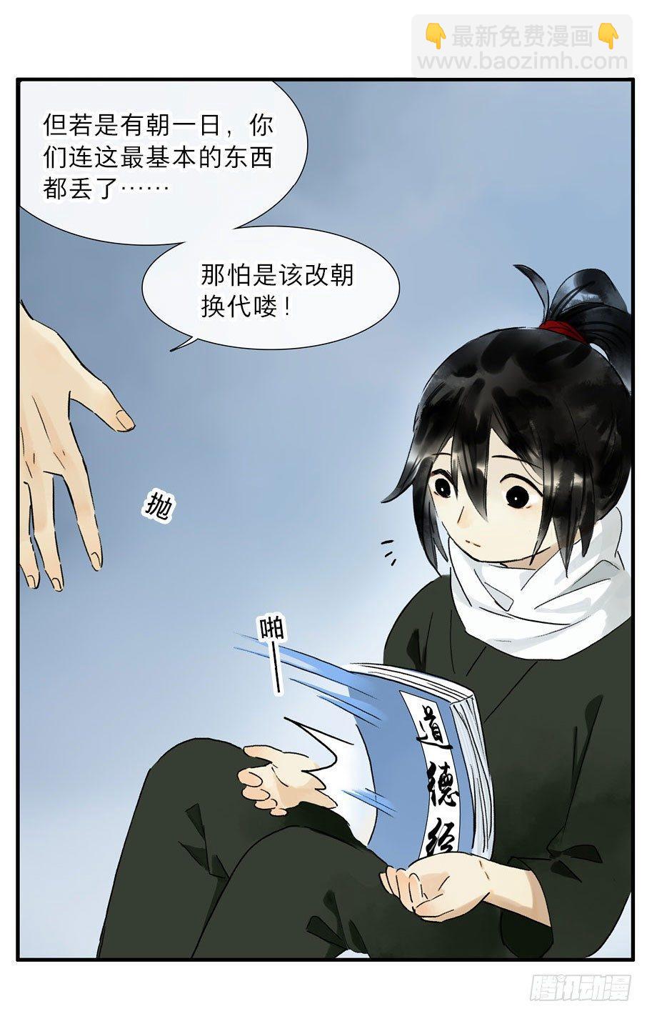 情骨（五）(1/2)-第24话