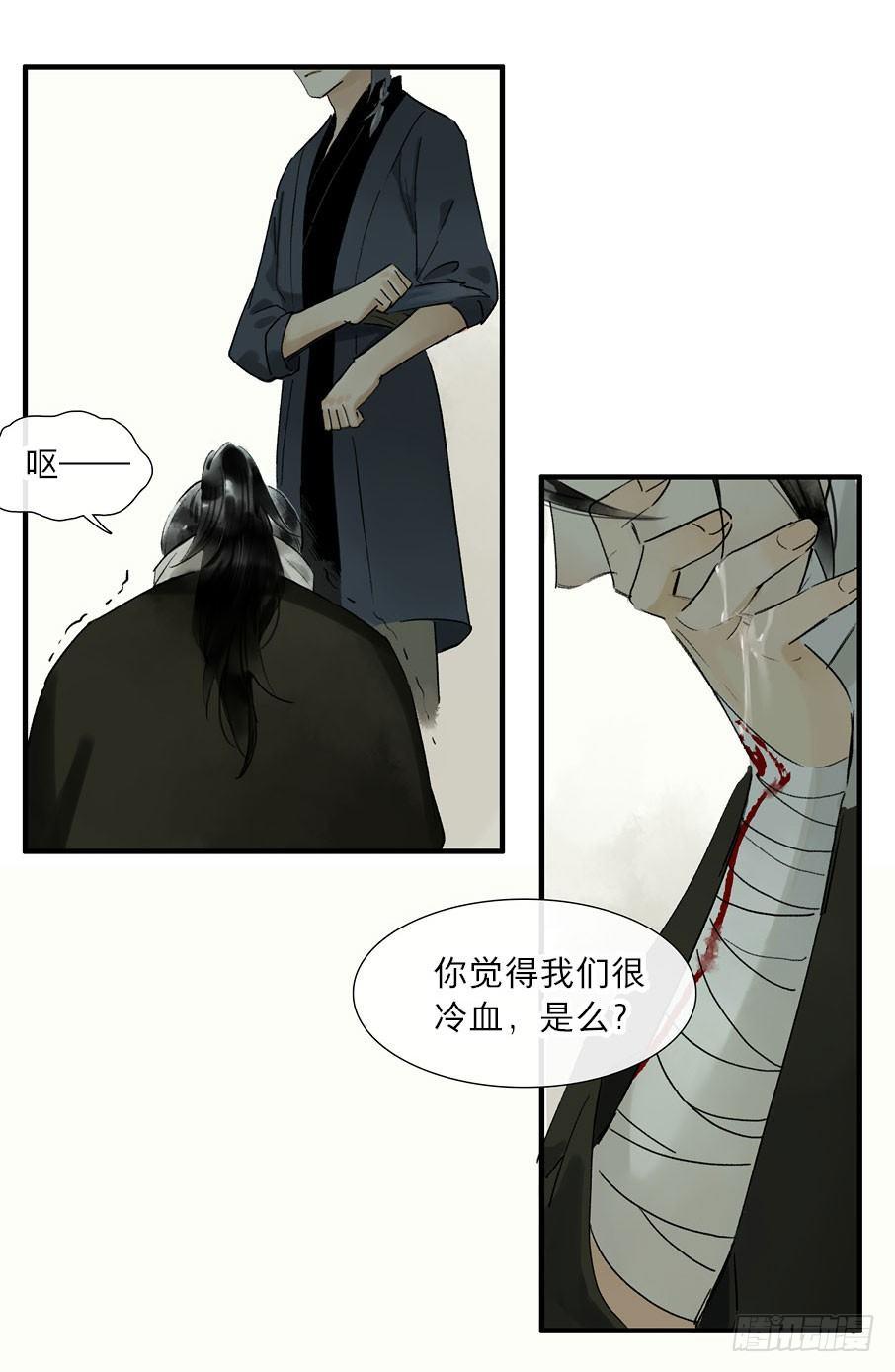 情骨（五）(1/2)-第24话