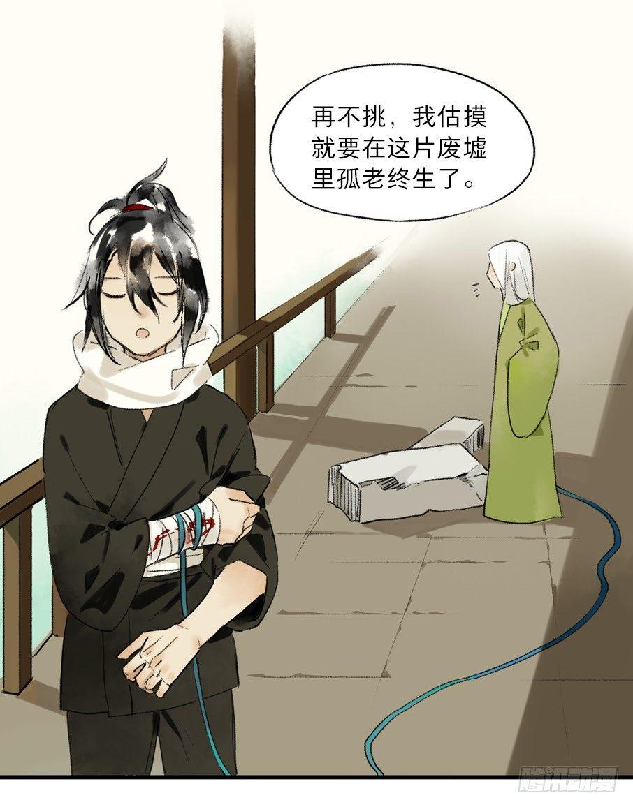 无忧不记年（三）-第4话