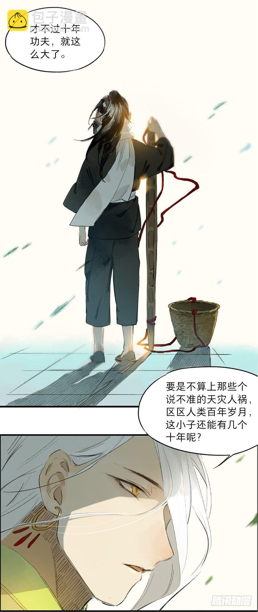 无忧不记年（三）-第4话