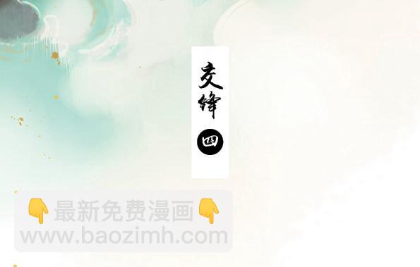 交锋（四）-第48话