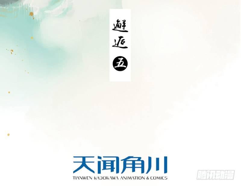 邂逅（五）(1/2)-第62话